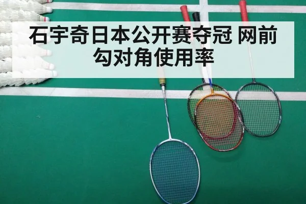 badminton match